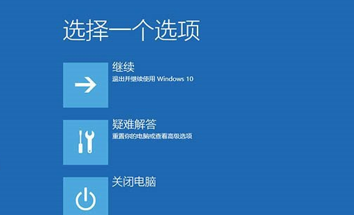 win10无限重启的详细处理操作截图