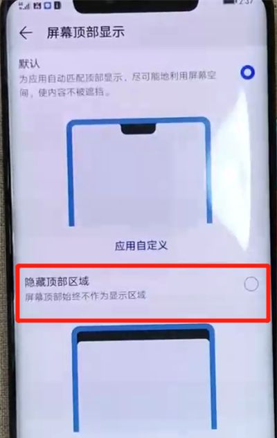 华为mate20pro中隐藏刘海的操作教程截图