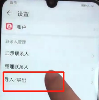 荣耀10青春版导入联系人的操作过程截图