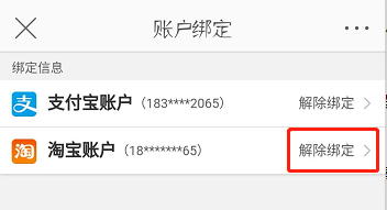 微博中解除账号绑定的具体图文讲解截图