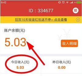 爱魔豆中分享文章赚钱的具体步骤截图