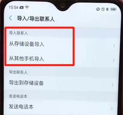 oppoa7x中导入联系人的操作步骤截图