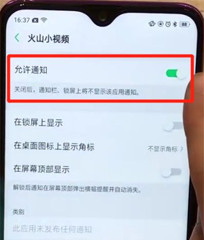 oppoa7x中关闭应用通知的操作教程截图