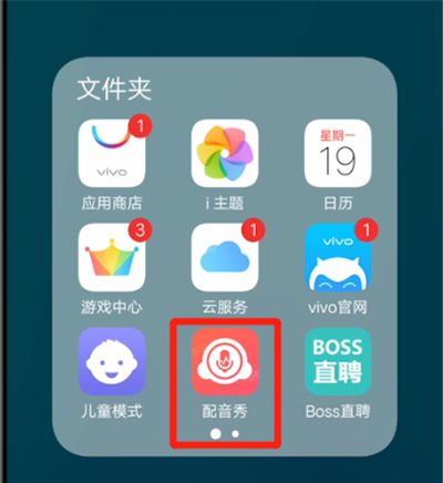 配音秀设置置顶的操作教程截图