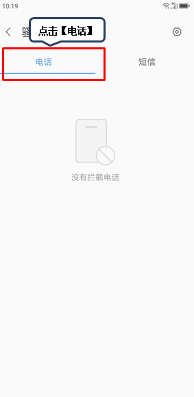 联想z6pro设置黑名单的具体操作流程截图