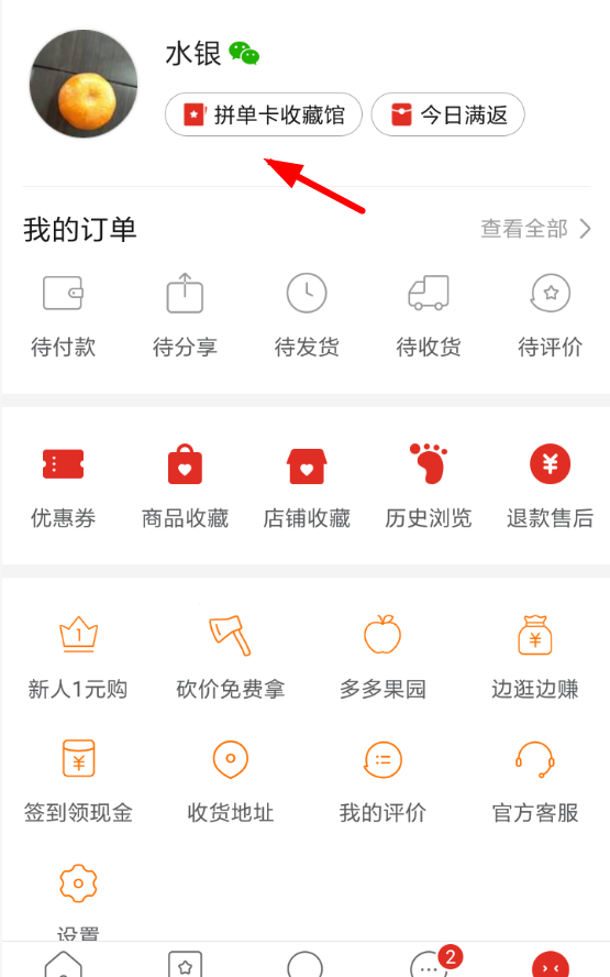 在拼多多APP中查找免拼卡的步骤讲解