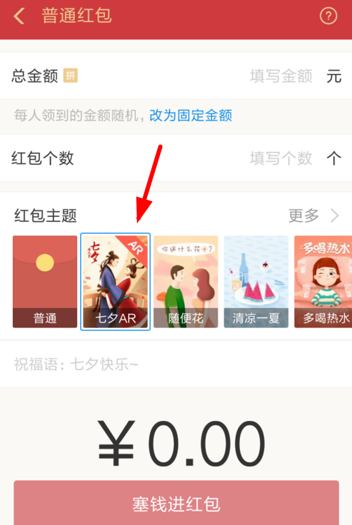 支付宝七夕ar红包的发送步骤截图