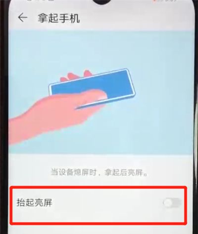 荣耀畅玩8a设置抬起亮屏的操作教程截图