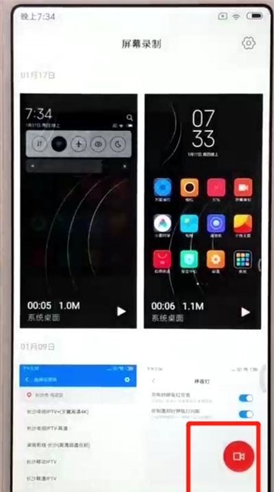 红米6进行录屏的简单操作教程截图