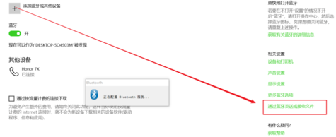 通过蓝牙将手机与电脑互连的使用操作截图