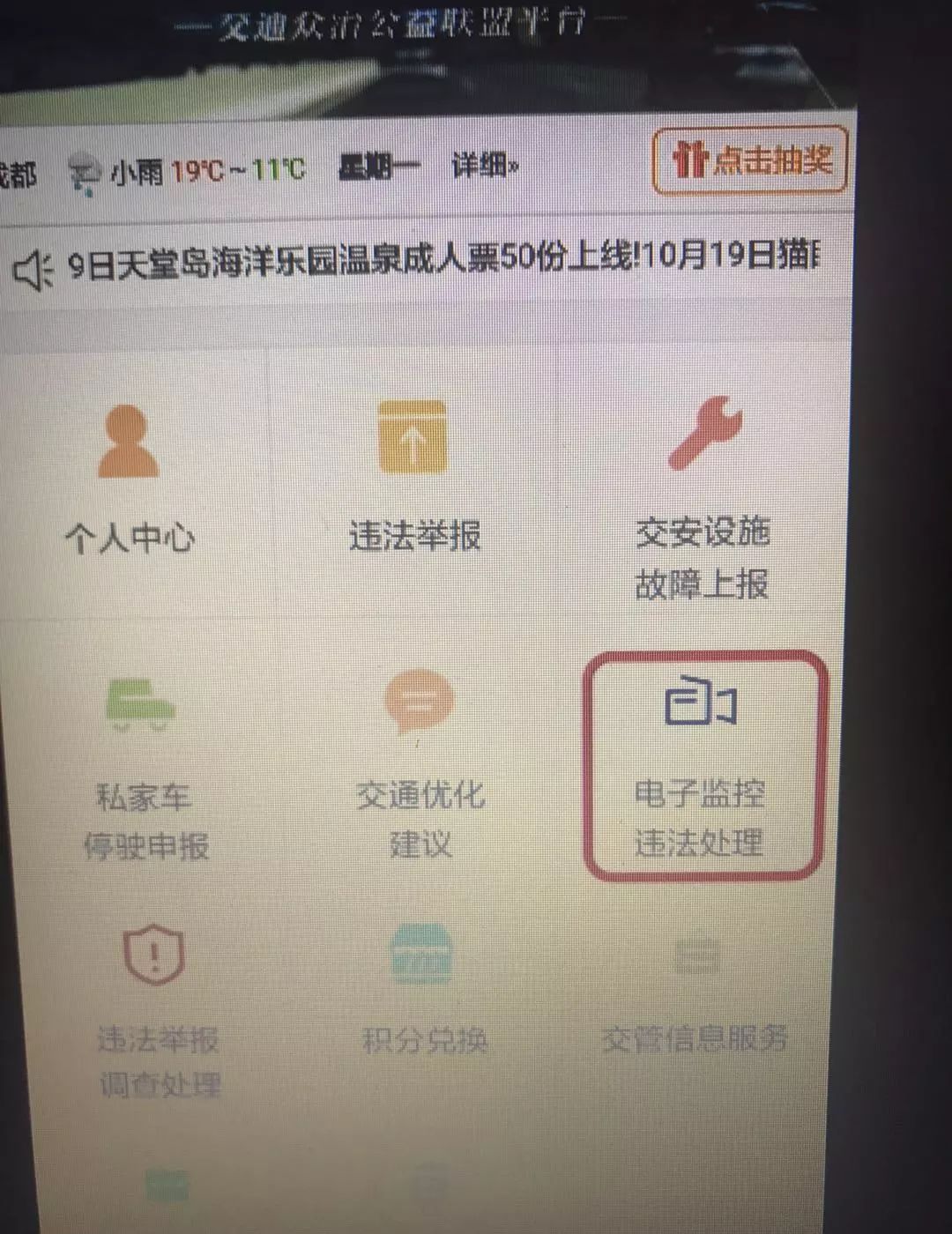 蓉e行处理违章的详细步骤截图