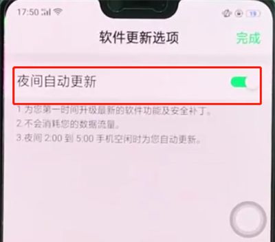 oppoa3关闭系统自动更新的详细步骤截图