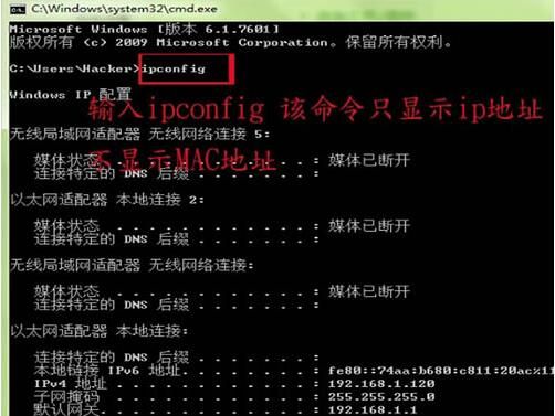 win7电脑ipconfig命令使用讲解截图