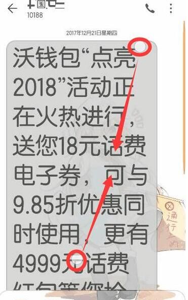 在华为麦芒7里将短信字体调小的操作技巧截图