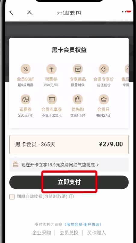 网易考拉中开通黑卡会员的操作步骤截图