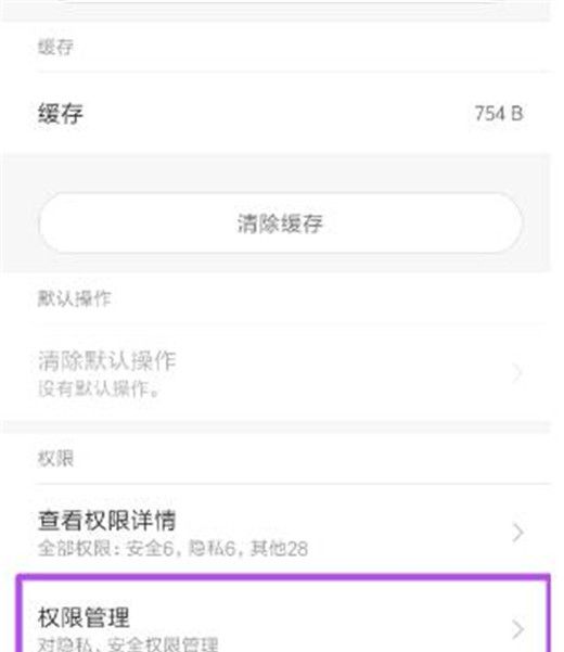 小米play设置悬浮窗权限的操作方法截图
