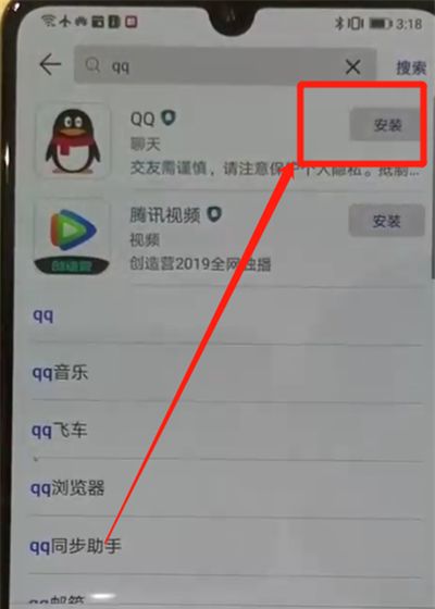 华为p30中安装软件的操作教程截图