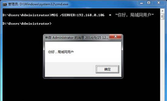 win7系统给局域网电脑发消息的详细操作截图