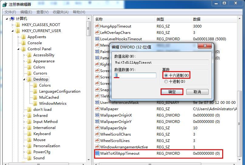 win7系统程序响应慢的详细处理教程截图