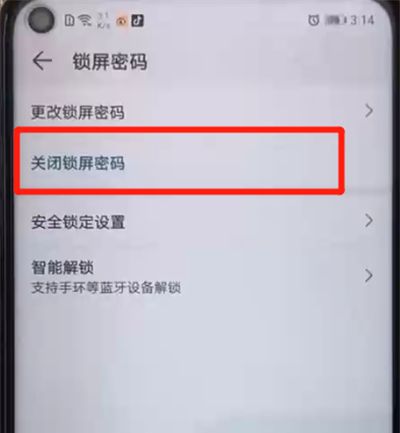 荣耀20pro中解除锁屏密码的操作教程截图