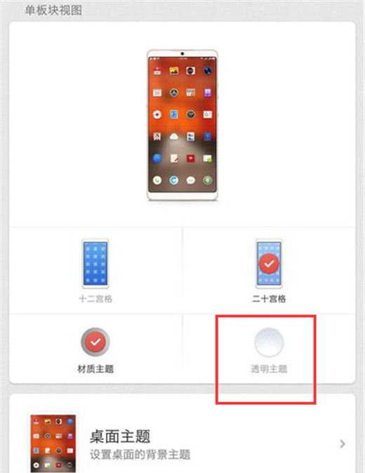 在坚果pro2s设置透明主题的详细步骤截图