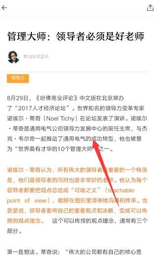 得到app中做笔记的详细图文讲解截图