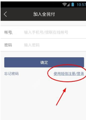 注册银商全民付APP的详细操作讲解截图