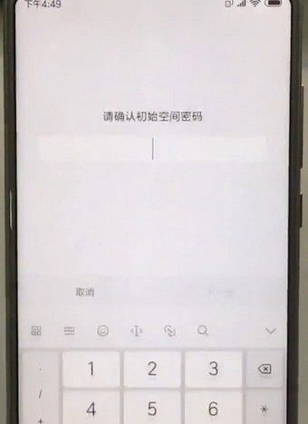 小米手机更换分身指纹的操作流程截图