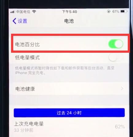 ios12中打开电量百分比的详细步骤截图