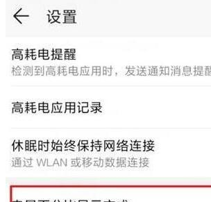 荣耀20pro设置显示电量百分比的操作过程截图