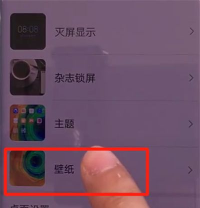 华为mate30pro中更换锁屏壁纸的操作步骤截图