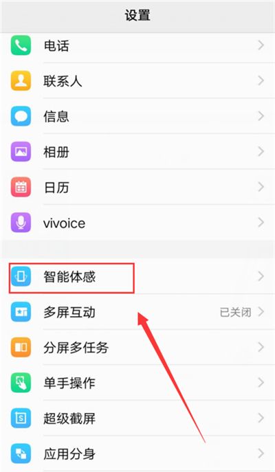 在vivonex中设置智能提醒的操作步骤截图