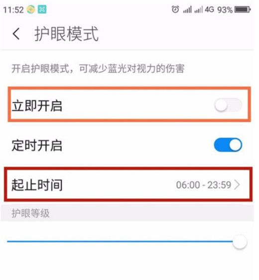 在360n7pro中开启护眼模式的详细步骤截图