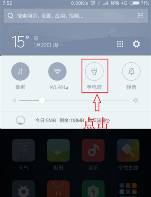 在小米mix2s中打开手电筒的图文教程截图