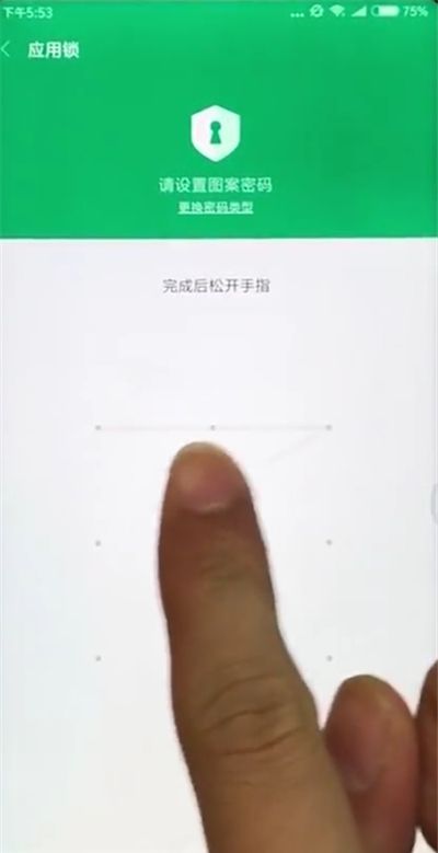 小米max2s中设置应用锁的方法过程截图