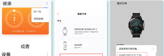 华为手表如何配对苹果手机?华为手表配对苹果手机方法截图