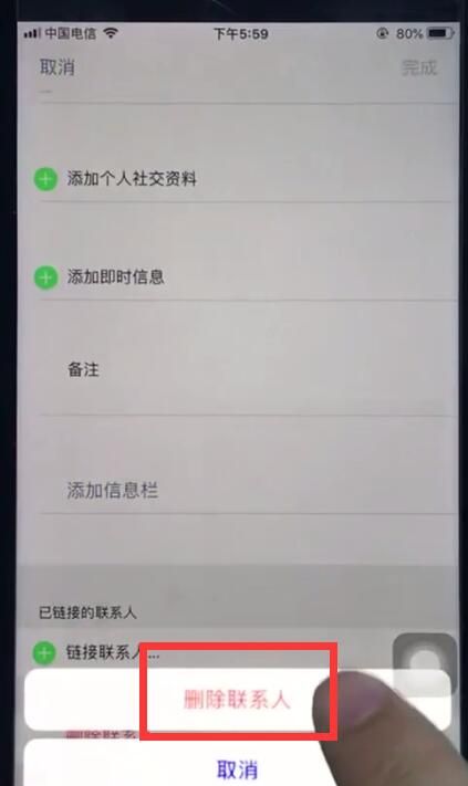 ios12删除通讯录好友的简单方法截图