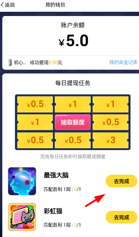 在开心斗中进行提现的方法介绍