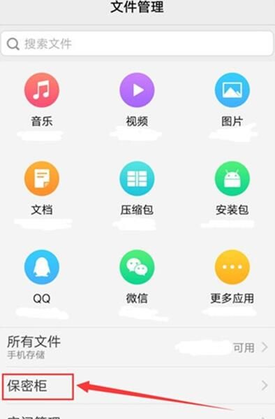 vivoz3x查看保密柜文件的简单操作截图