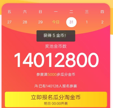 在淘宝里做任务获得金币的具体步骤截图