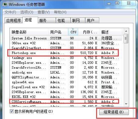 win7系统强制关闭电脑程序的具体步骤截图