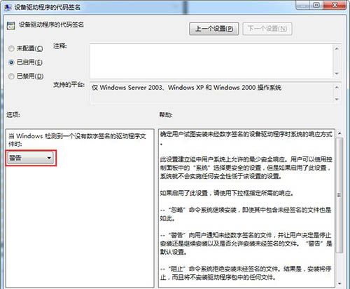 win7系统禁用驱动程序签名强制的详细操作截图