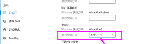 Win 10系统设置自带录屏快捷键的相关操作讲解截图