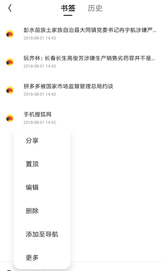 在夸克浏览器中删除书签的教程截图