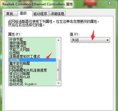 win7系统修改网卡配置的操作过程