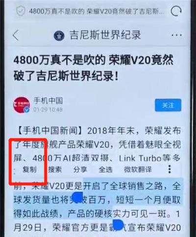 荣耀v20中复制粘贴的操作教程截图