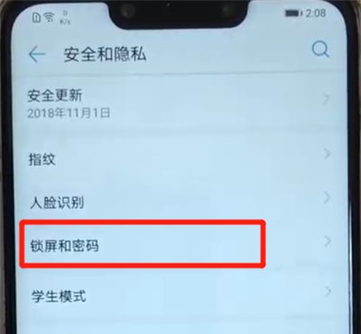 华为nova3更改锁屏密码的操作教程截图