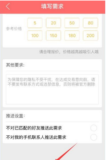 喵会app发布需求的简单教程截图