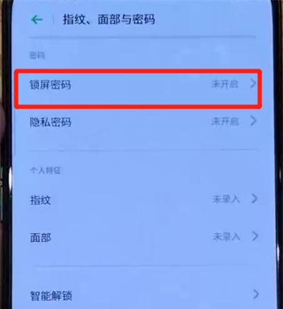 opporeno中更换锁屏密码的操作步骤截图