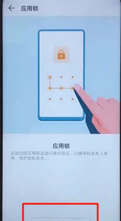 荣耀20i中设置应用锁的操作方法截图